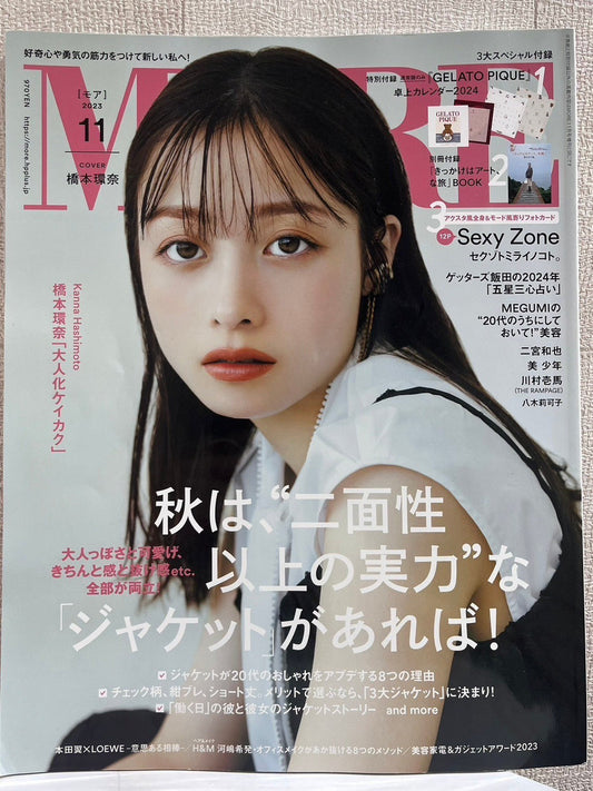 2023年 11月号 MOREに掲載されました。
