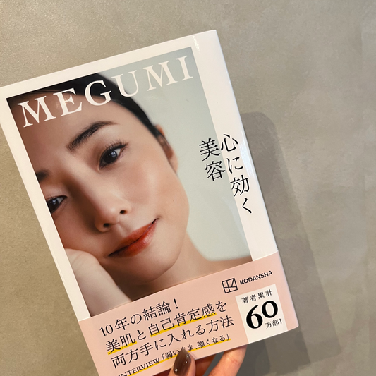 MEGUMIさん著 『心に効く美容』に掲載されました
