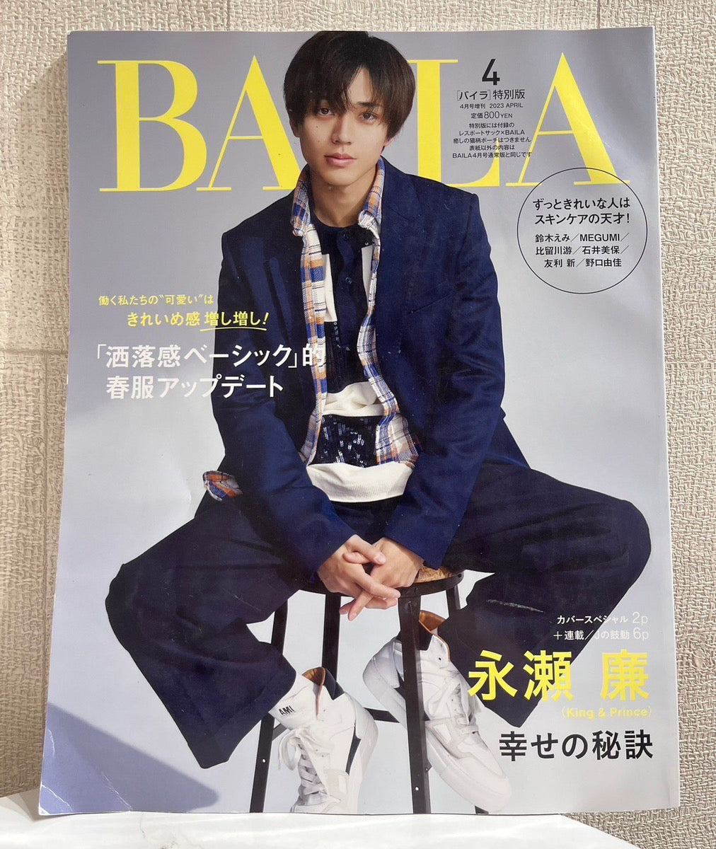 2023年 4月号 バイラに掲載されました。