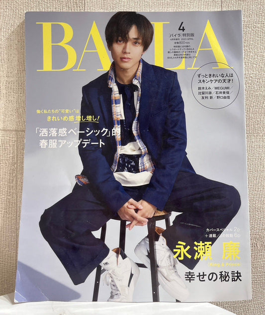 2023年 4月号 バイラに掲載されました。