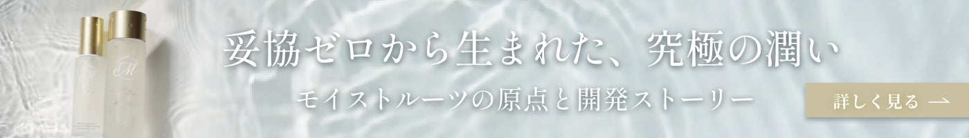 潤い系保湿液モイストルーツ｜BONITOオンラインストア – Salon BONITO